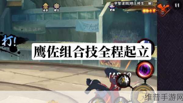 火影忍者手游佐助鹰全面教程，解锁极致战斗艺术