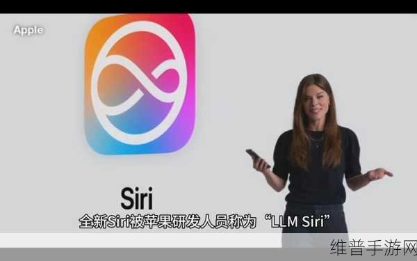 苹果增强版Siri助力手游攻略，2026年游戏体验革新前瞻