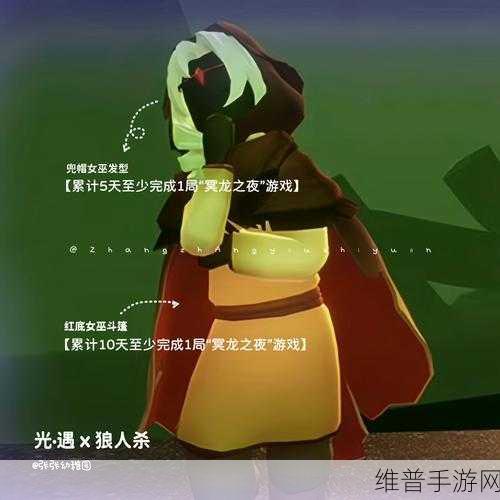 光遇狼人杀联动活动全攻略，入口位置与玩法详解