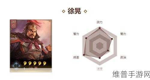 放开那三国橙卡徐晃属性图鉴深度解析