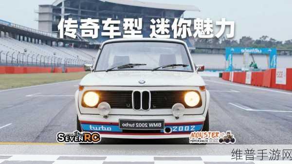 经典宝马2002焕新颜，F20C引擎加持VTEC轰鸣震撼，手游攻略全解析