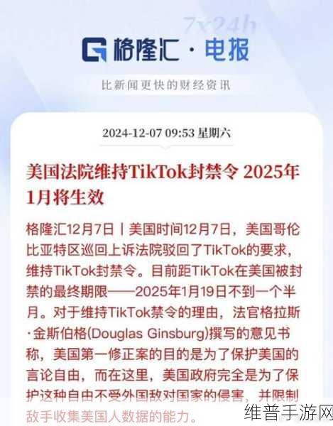 美最高法裁定后，手游公司如何应对TikTok禁令影响