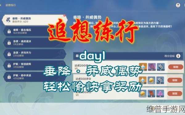 原神追想练行垂降雷击高分通关全攻略