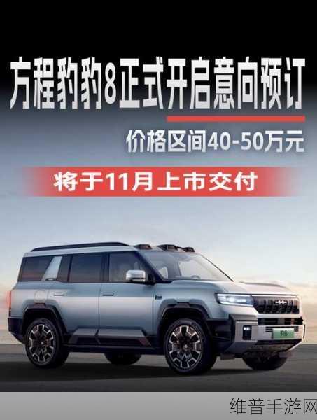 40万元起售，方程豹豹8手游神器预订开启，这波操作究竟如何深度剖析
