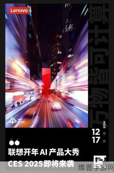 英特尔CES 2025前瞻，AI新时代下的手游攻略与数据革新