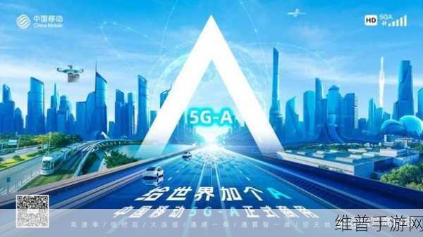 5G五年，从概念到现实，5G-A套餐引领手游新变革深度攻略