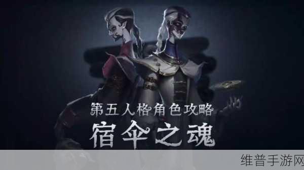 第五人格宿伞之魂深度解析，上线时间与价格全揭秘