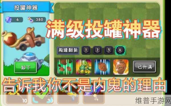 植物大战僵尸2投罐神器升级全攻略，解锁强大战力的秘密