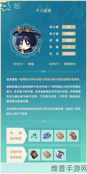原神手游流浪乐章属性图鉴详解