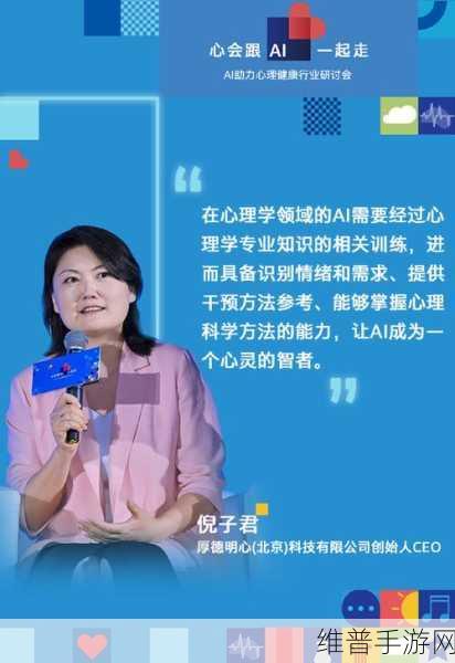 心会跟AI一起走，手游攻略数据的智能心理健康融合探索
