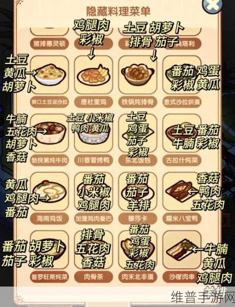 小森生活手游攻略，解锁与制作蔬菜味增汤食谱的详尽指南