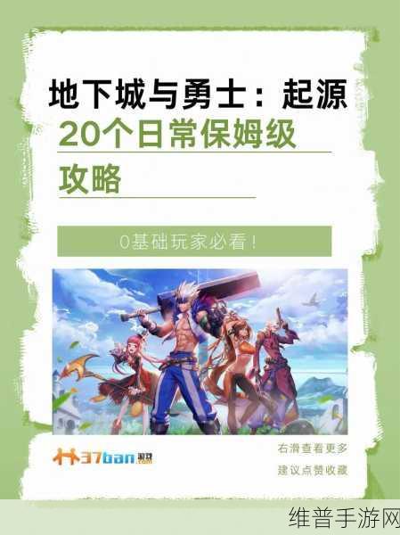 DNF地下城与勇士起源攻略大全，保姆级成长攻略