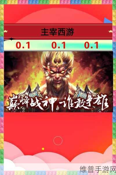 主宰西游前期快速提升等级全攻略