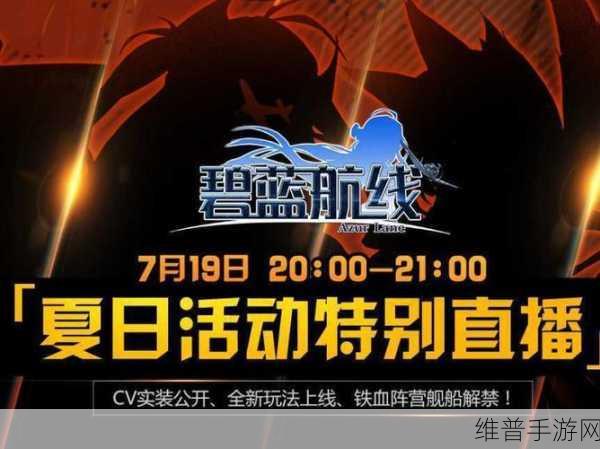 碧蓝航线深度攻略，揭秘捞船技巧与策略
