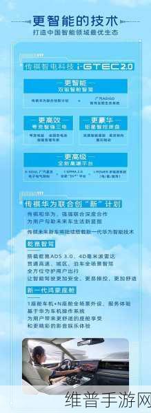 传祺加速新能源转型，EV+平台手游智驾攻略全解析