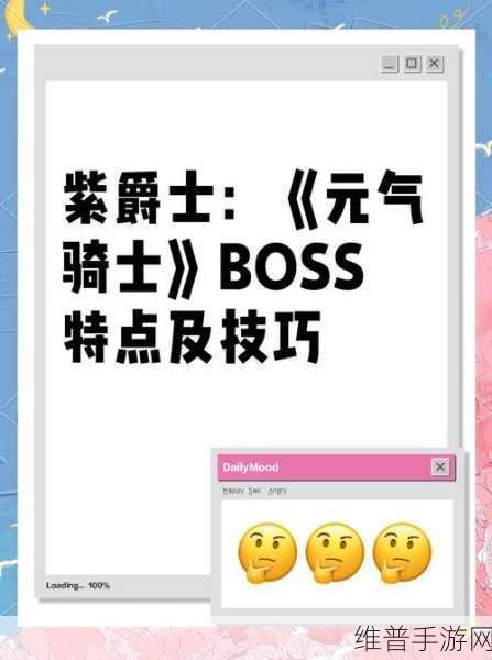 元气骑士深度攻略，解锁紫爵士与红爵士的挑战之旅