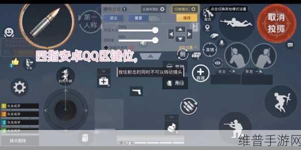 和平精英四指键位码全攻略，手游公司视角的深度解析
