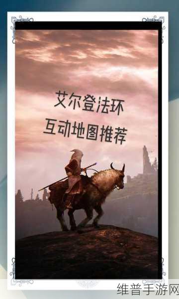 艾尔登法环手游深度攻略，详解如何手动保存游戏进度