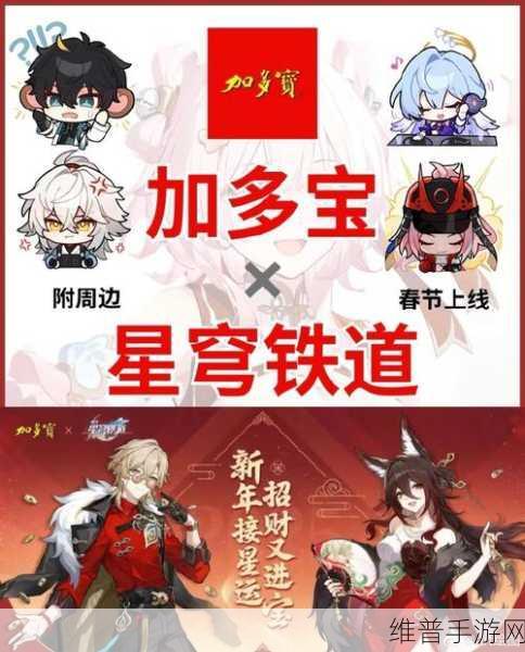 崩坏星穹铁道12月联动加多宝抢先知，精彩活动全攻略