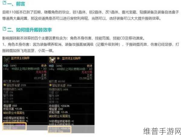 DNF95版本搬砖神器装备全解析