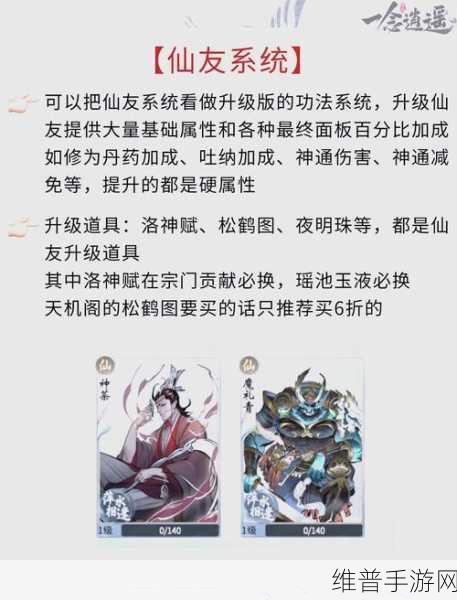 一念逍遥仙友录升级全攻略，解锁修仙路上的得力助手