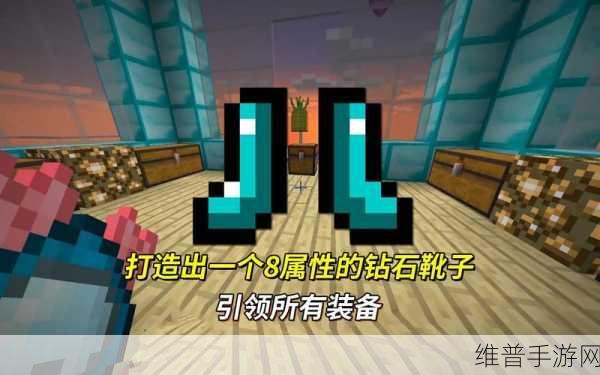 迷你世界钻石靴子修复全攻略，让你的装备重焕新生