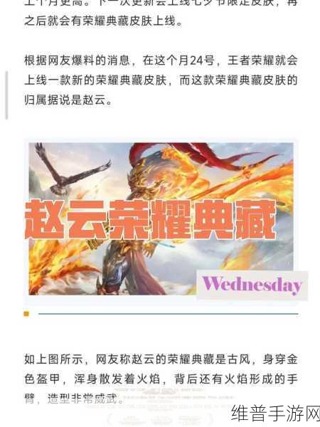 王者荣耀，深度解析王者赵云龙胆皮肤的返场可能性