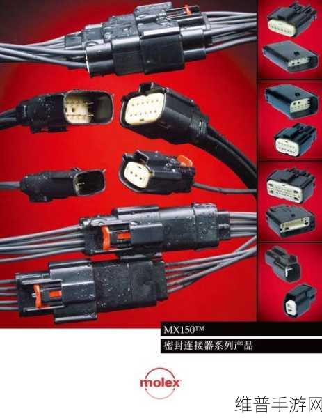 Molex莫仕MX150密封型连接器，手游设备中的卓越连接解决方案