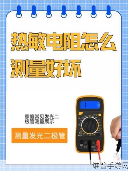 NTC热敏电阻在手游设备温控中的串联与并联应用及故障排查全攻略