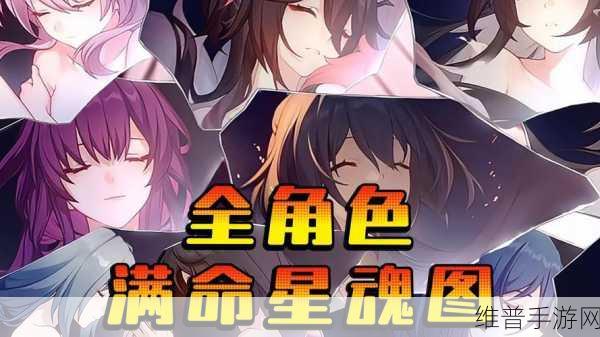 崩坏星穹铁道角色星魂获取全攻略，解锁角色潜力的关键