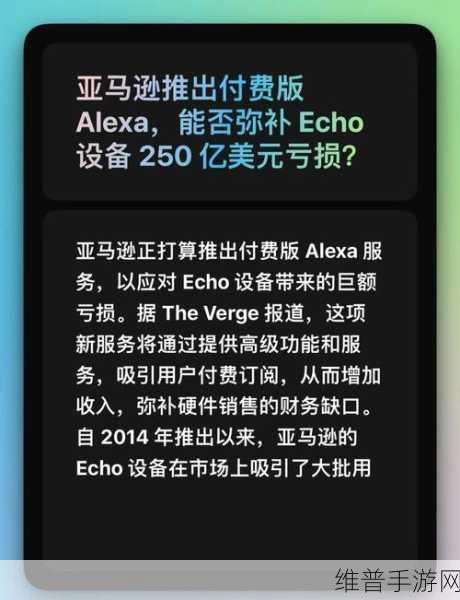 亚马逊Alexa发布延期对手游公司的影响及策略调整
