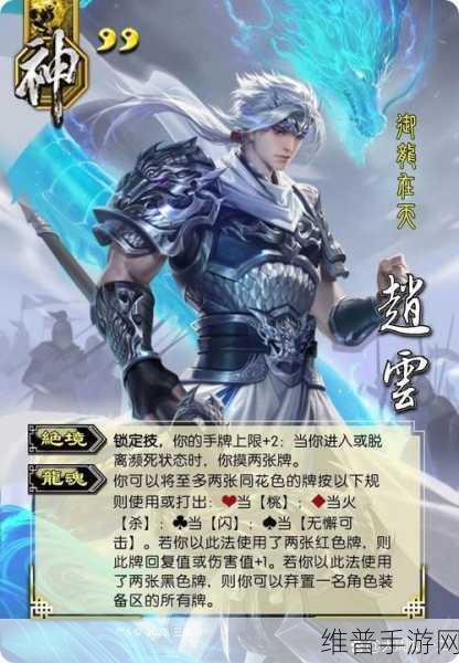 三国杀手游攻略，神赵云台词深度解析与战术运用