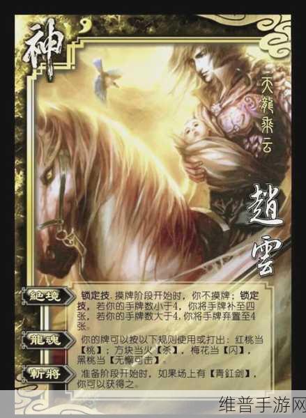 三国杀手游攻略，神赵云台词深度解析与战术运用