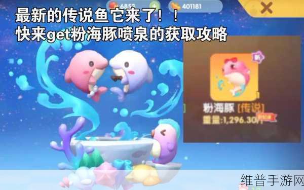 摩尔庄园手游粉海豚钓鱼地点与高效方法全攻略