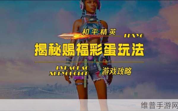 和平精英霓彩节奏皮肤惊艳登场，炫酷设计掀起潮流新篇章！