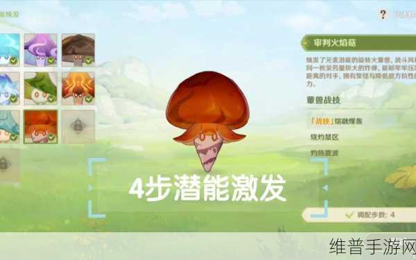 原神旋转火蕈兽潜能焕发深度攻略指南