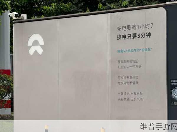蔚来换电服务费大变革，按度收费新模式对手游玩家有何影响？