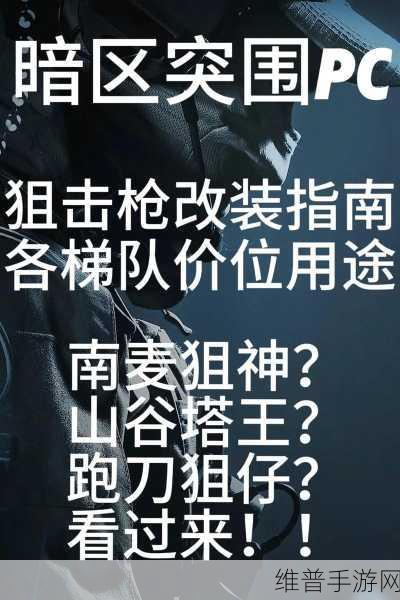 暗区突围普通玩家的全面玩法攻略