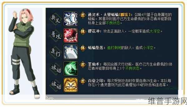 火影忍者手游小樱技能全面介绍与实战攻略