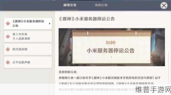 原神小米服务器停服原因深度解析及玩家指南