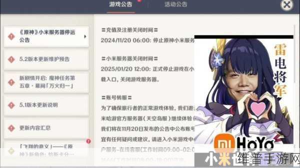 原神小米服务器停服原因深度解析及玩家指南