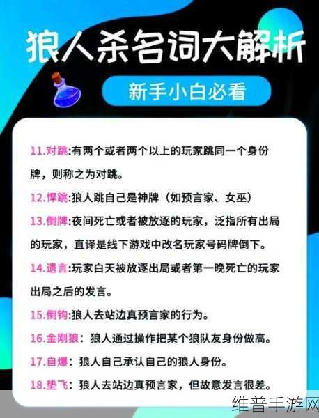 狼人杀PK台术语全解析，手游公司专业攻略数据