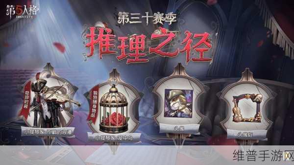 第五人格30赛季排位皮肤珍宝奖励全攻略