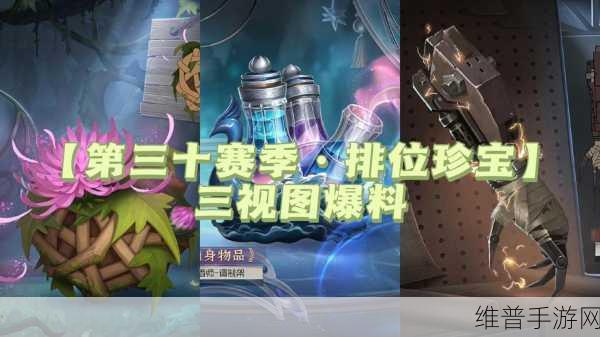 第五人格30赛季排位皮肤珍宝奖励全攻略