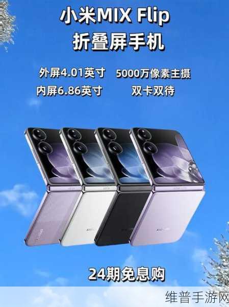 小米折叠屏新机曝光，轻薄设计能否引领手游新风尚？