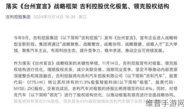 吉利新能源战略手游攻略新视角，领克并入极氪，共谋高端市场新篇章的深度剖析