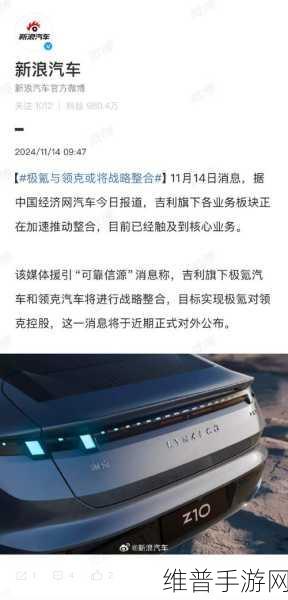 吉利新能源战略手游攻略新视角，领克并入极氪，共谋高端市场新篇章的深度剖析