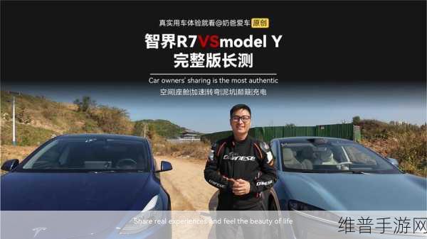 智界R7实测，全能实力如何在细节上超越特斯拉Model Y，引领手游出行新风尚
