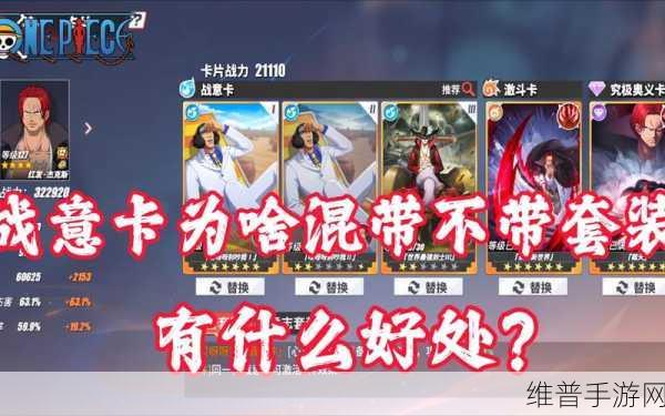 航海王热血航线手游攻略，烟鬼战意卡选择全解析