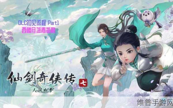 仙剑奇侠传幻璃镜青鸾深度解析，驭灵青鸾厉害吗？属性技能详解